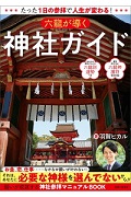神社ガイド