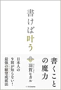 書けば叶う