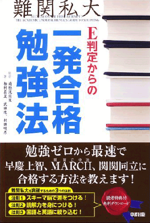 一発合格勉強法