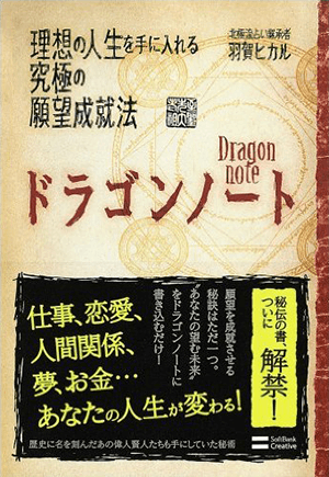 ドラゴンノート