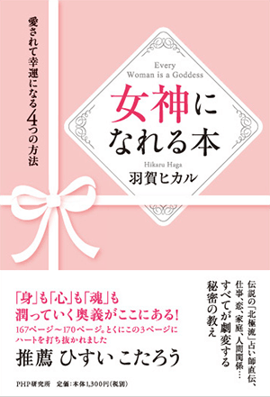 女神になれる本
