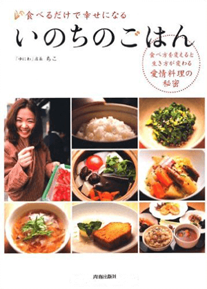 いのちのごはん