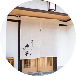 手打ちそばゆにわ