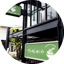 べじらーめんゆにわ