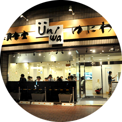 社員食堂ゆにわ